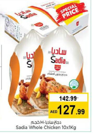 SADIA Frozen Whole Chicken  in لاست تشانس in الإمارات العربية المتحدة , الامارات - الشارقة / عجمان