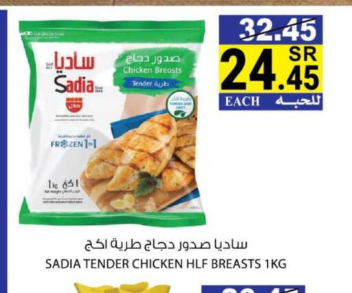 SADIA Chicken Breast  in House Care in KSA, Saudi Arabia, Saudi - Mecca