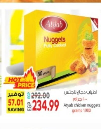  Chicken Nuggets  in سوبر ماركت الحسينى in Egypt - القاهرة