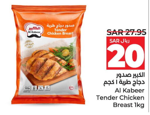 AL KABEER Chicken Breast  in LULU Hypermarket in KSA, Saudi Arabia, Saudi - Saihat
