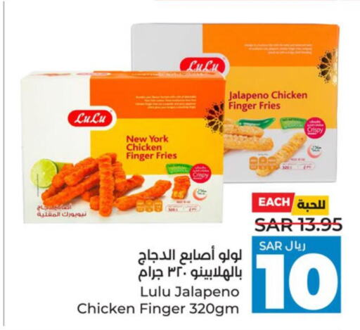  Chicken Fingers  in LULU Hypermarket in KSA, Saudi Arabia, Saudi - Khamis Mushait