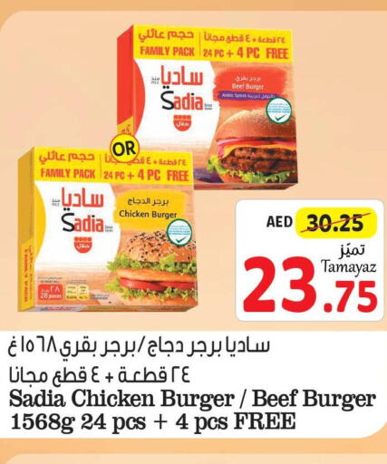 SADIA Beef  in تعاونية الاتحاد in الإمارات العربية المتحدة , الامارات - الشارقة / عجمان