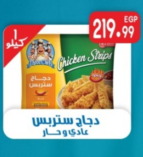  Chicken Strips  in سوبر ماركت الحسينى in Egypt - القاهرة