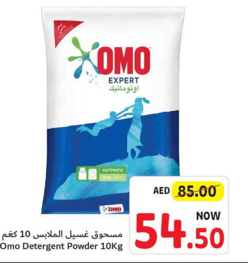 OMO Detergent  in Umm Al Quwain Coop in UAE - Sharjah / Ajman