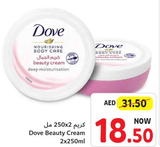 DOVE Body Lotion & Cream  in تعاونية أم القيوين in الإمارات العربية المتحدة , الامارات - الشارقة / عجمان