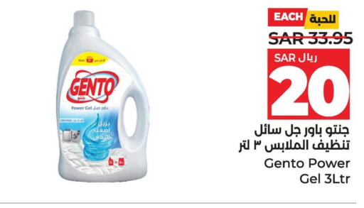 GENTO Detergent  in لولو هايبرماركت in مملكة العربية السعودية, السعودية, سعودية - سيهات