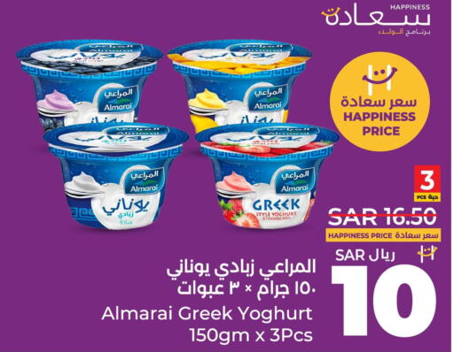 ALMARAI Greek Yoghurt  in لولو هايبرماركت in مملكة العربية السعودية, السعودية, سعودية - المنطقة الشرقية