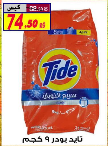 TIDE Detergent  in شركة الأسواق السعودية in مملكة العربية السعودية, السعودية, سعودية - الأحساء‎