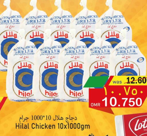  Frozen Whole Chicken  in مركز المزن للتسوق in عُمان - مسقط‎