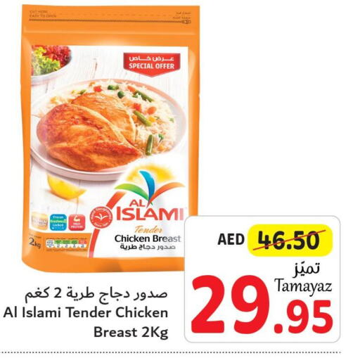 AL ISLAMI Chicken Breast  in تعاونية الاتحاد in الإمارات العربية المتحدة , الامارات - الشارقة / عجمان