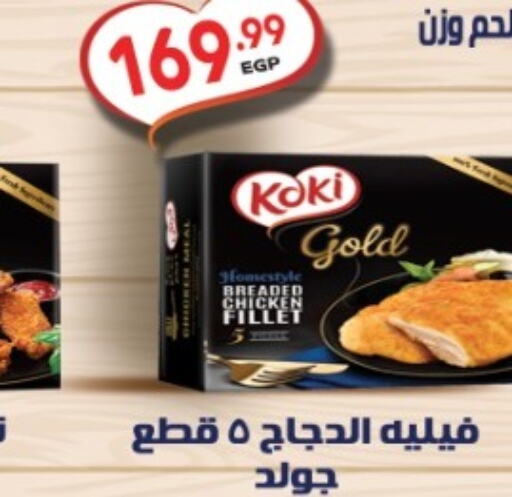  Chicken Fillet  in سوبر ماركت الحسينى in Egypt - القاهرة