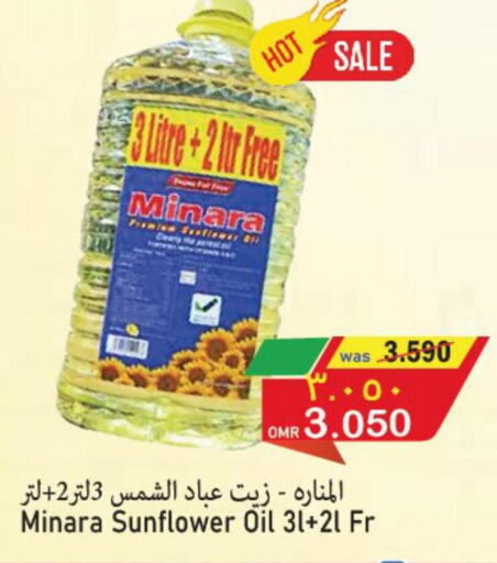  Sunflower Oil  in Al Qoot Hypermarket in Oman - Muscat
