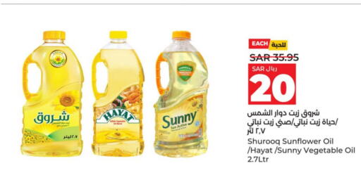 SUNNY Sunflower Oil  in LULU Hypermarket in KSA, Saudi Arabia, Saudi - Tabuk