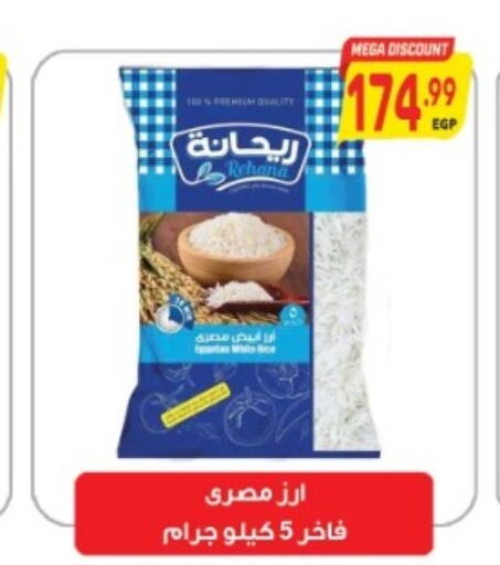  White Rice  in سوبر ماركت الحسينى in Egypt - القاهرة