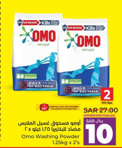 OMO Detergent  in LULU Hypermarket in KSA, Saudi Arabia, Saudi - Tabuk