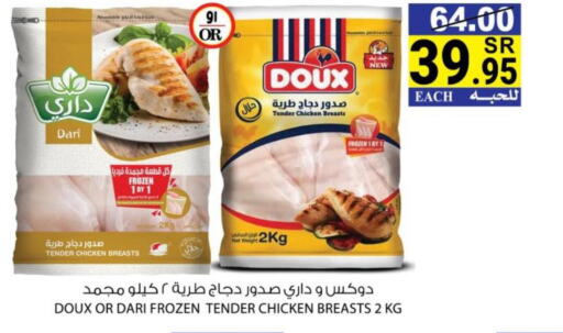 DOUX Chicken Breast  in هاوس كير in مملكة العربية السعودية, السعودية, سعودية - مكة المكرمة