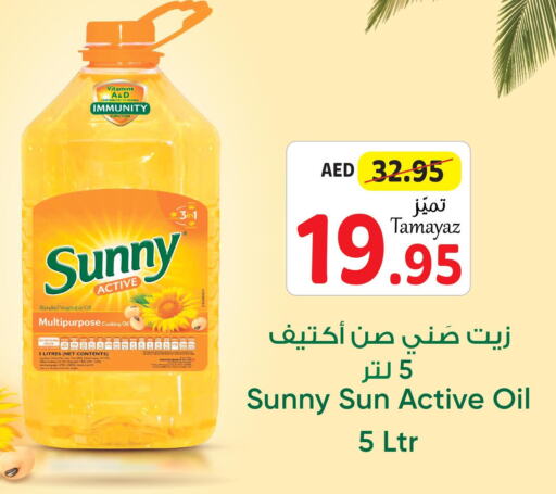SUNNY Cooking Oil  in تعاونية الاتحاد in الإمارات العربية المتحدة , الامارات - الشارقة / عجمان
