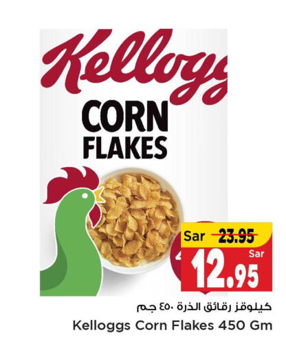 KELLOGGS Corn Flakes  in مارك & سيف in مملكة العربية السعودية, السعودية, سعودية - الرياض
