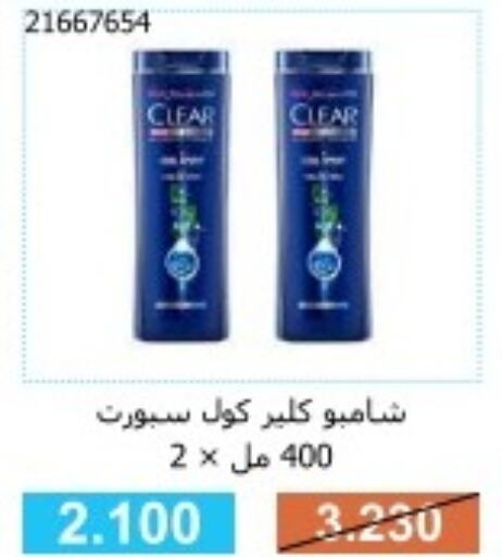 CLEAR Shampoo / Conditioner  in Mishref Co-Operative Society  in Kuwait - Kuwait City