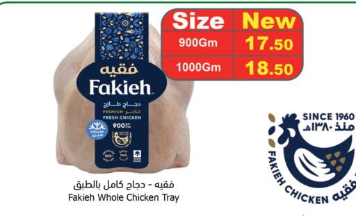 FAKIEH Fresh Chicken  in Al Raya in KSA, Saudi Arabia, Saudi - Yanbu