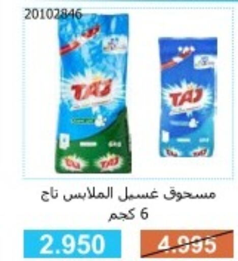  Detergent  in جمعية مشرف التعاونية in الكويت - مدينة الكويت
