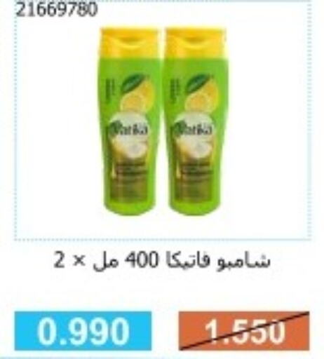 VATIKA Shampoo / Conditioner  in جمعية مشرف التعاونية in الكويت - مدينة الكويت