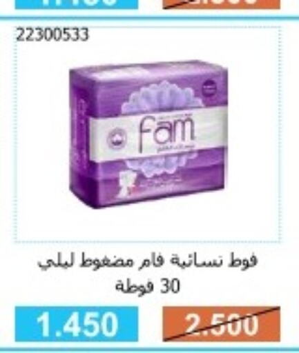 FAM   in جمعية مشرف التعاونية in الكويت - مدينة الكويت