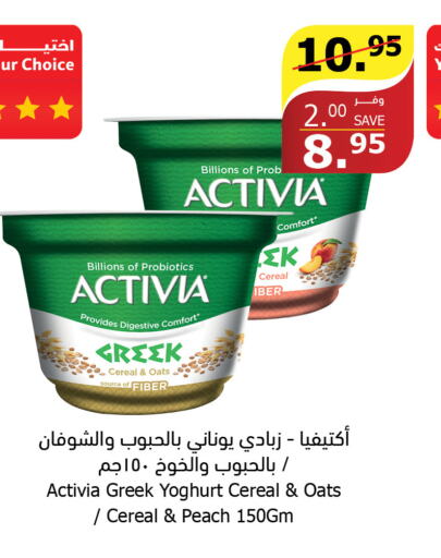 ACTIVIA Greek Yoghurt  in الراية in مملكة العربية السعودية, السعودية, سعودية - نجران