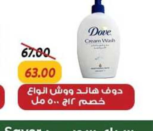 DOVE Face cream  in سراى ماركت in Egypt - القاهرة