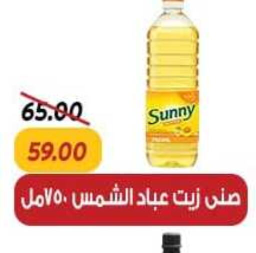 SUNNY Sunflower Oil  in Sarai Market  in Egypt - Cairo