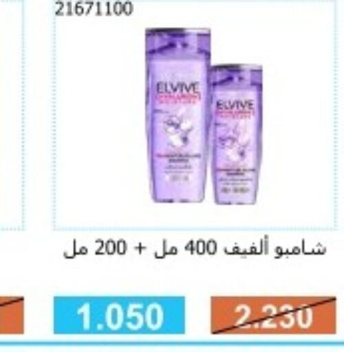 ELVIVE Shampoo / Conditioner  in جمعية مشرف التعاونية in الكويت - مدينة الكويت