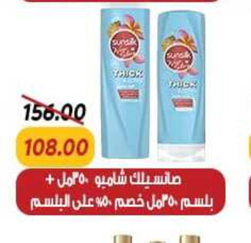SUNSILK Shampoo / Conditioner  in Sarai Market  in Egypt - Cairo