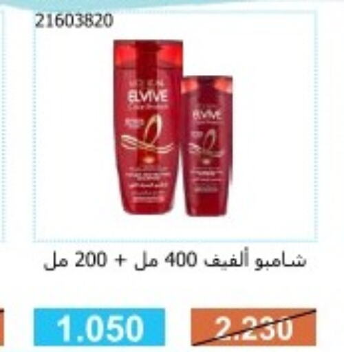 ELVIVE Shampoo / Conditioner  in Mishref Co-Operative Society  in Kuwait - Kuwait City