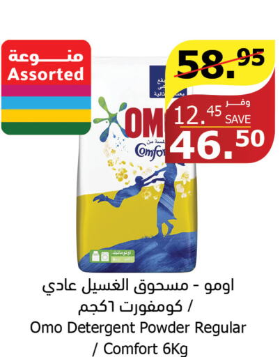 OMO Detergent  in Al Raya in KSA, Saudi Arabia, Saudi - Abha