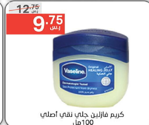 VASELINE Face cream  in Noori Supermarket in KSA, Saudi Arabia, Saudi - Mecca