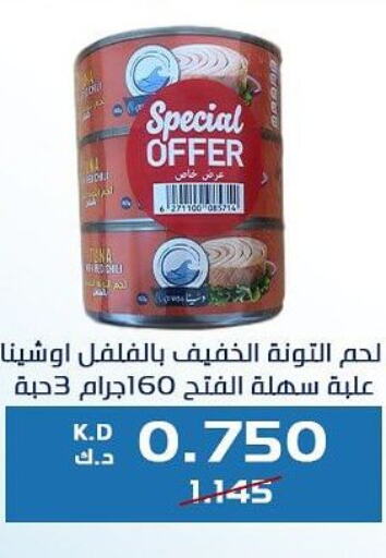  Tuna - Canned  in جمعية كيفان التعاونية in الكويت - مدينة الكويت