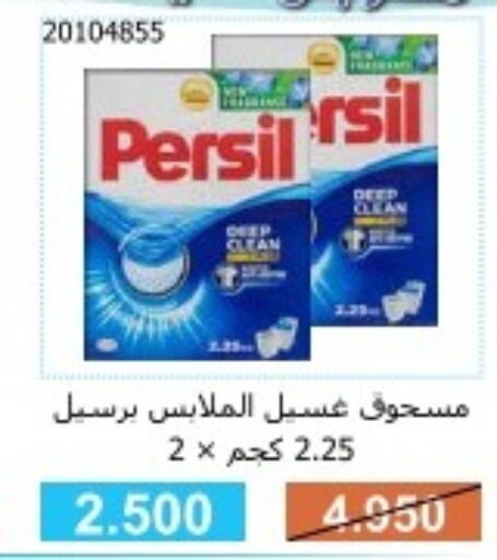 PERSIL Detergent  in جمعية مشرف التعاونية in الكويت - مدينة الكويت