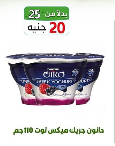 DANONE Greek Yoghurt  in خان الحسين in Egypt - القاهرة
