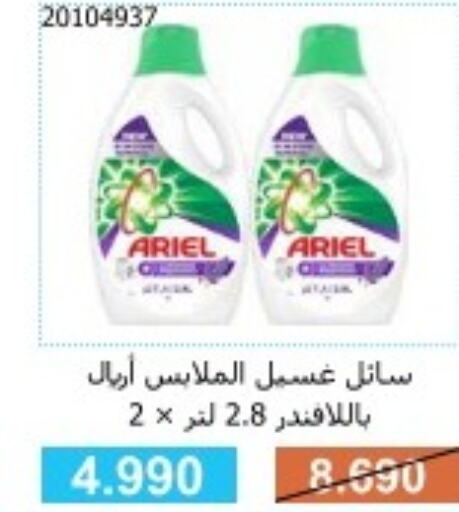 ARIEL Detergent  in Mishref Co-Operative Society  in Kuwait - Kuwait City