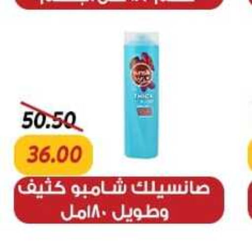 SUNSILK Shampoo / Conditioner  in Sarai Market  in Egypt - Cairo