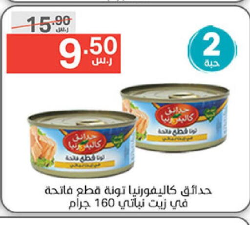 LUNA Tuna - Canned  in نوري سوبر ماركت‎ in مملكة العربية السعودية, السعودية, سعودية - مكة المكرمة