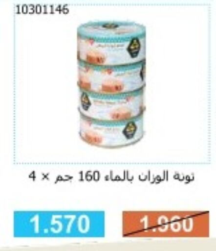  Tuna - Canned  in جمعية مشرف التعاونية in الكويت - مدينة الكويت