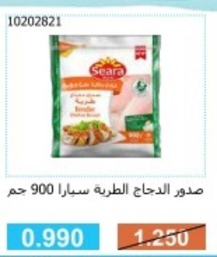SEARA Chicken Breast  in جمعية مشرف التعاونية in الكويت - مدينة الكويت
