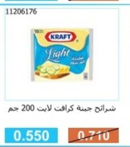 KRAFT Slice Cheese  in جمعية مشرف التعاونية in الكويت - مدينة الكويت