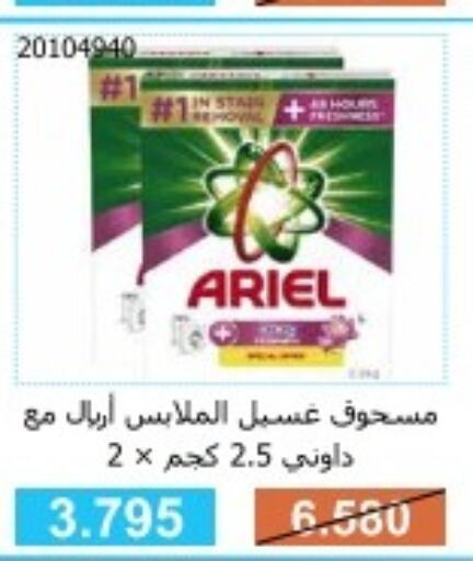 ARIEL Detergent  in Mishref Co-Operative Society  in Kuwait - Kuwait City