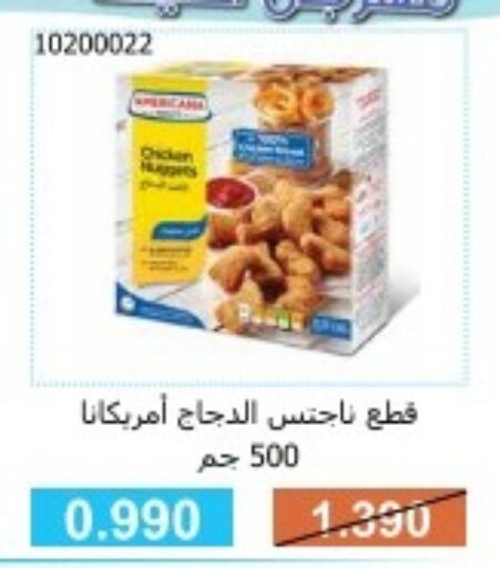 AMERICANA Chicken Nuggets  in جمعية مشرف التعاونية in الكويت - مدينة الكويت