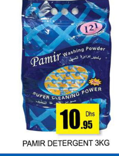  Detergent  in زين مارت سوبرماركت in الإمارات العربية المتحدة , الامارات - رَأْس ٱلْخَيْمَة
