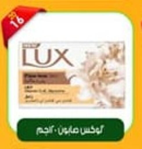 LUX   in ماستر جملة ماركت in Egypt - القاهرة