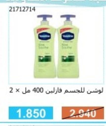 VASELINE Petroleum Jelly  in Mishref Co-Operative Society  in Kuwait - Kuwait City