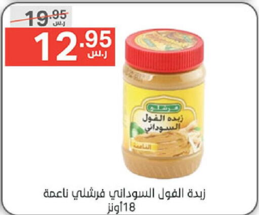 FRESHLY Peanut Butter  in Noori Supermarket in KSA, Saudi Arabia, Saudi - Mecca